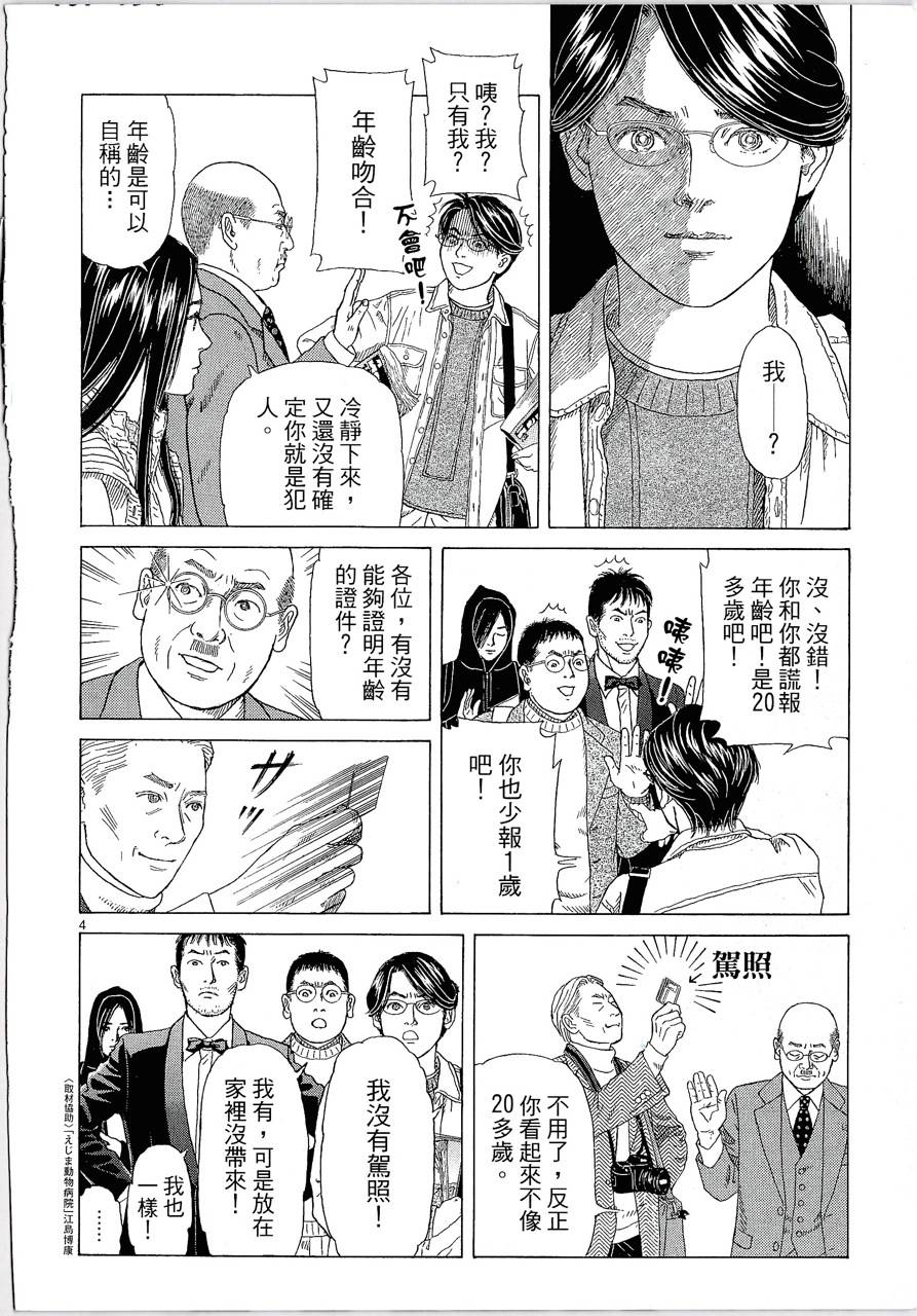 月馆杀人事件 第2卷 第191页