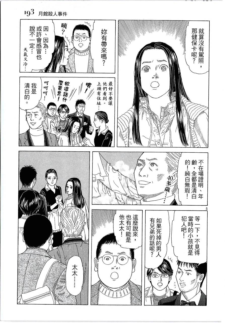 月馆杀人事件 第2卷 第192页