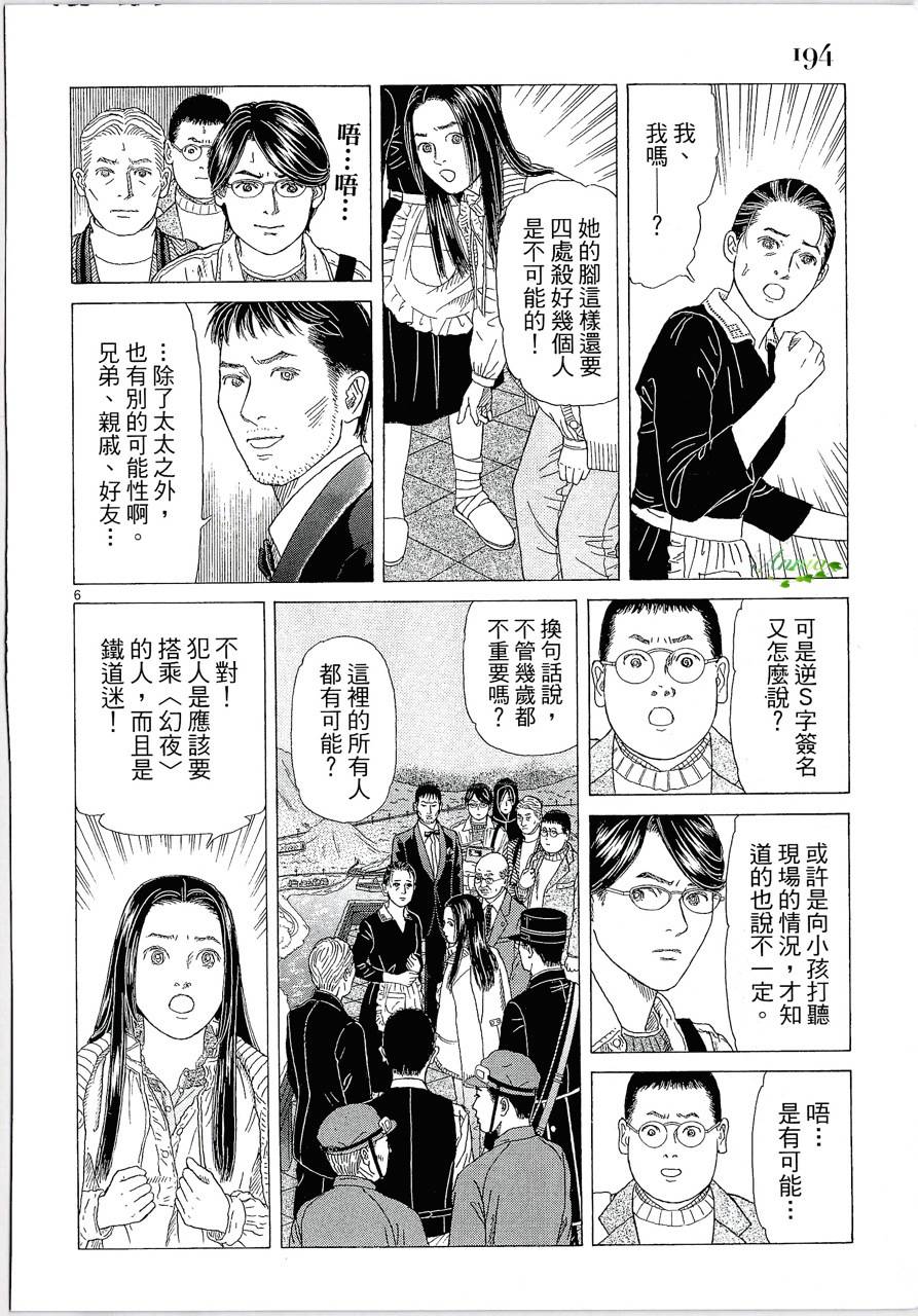 月馆杀人事件 第2卷 第193页