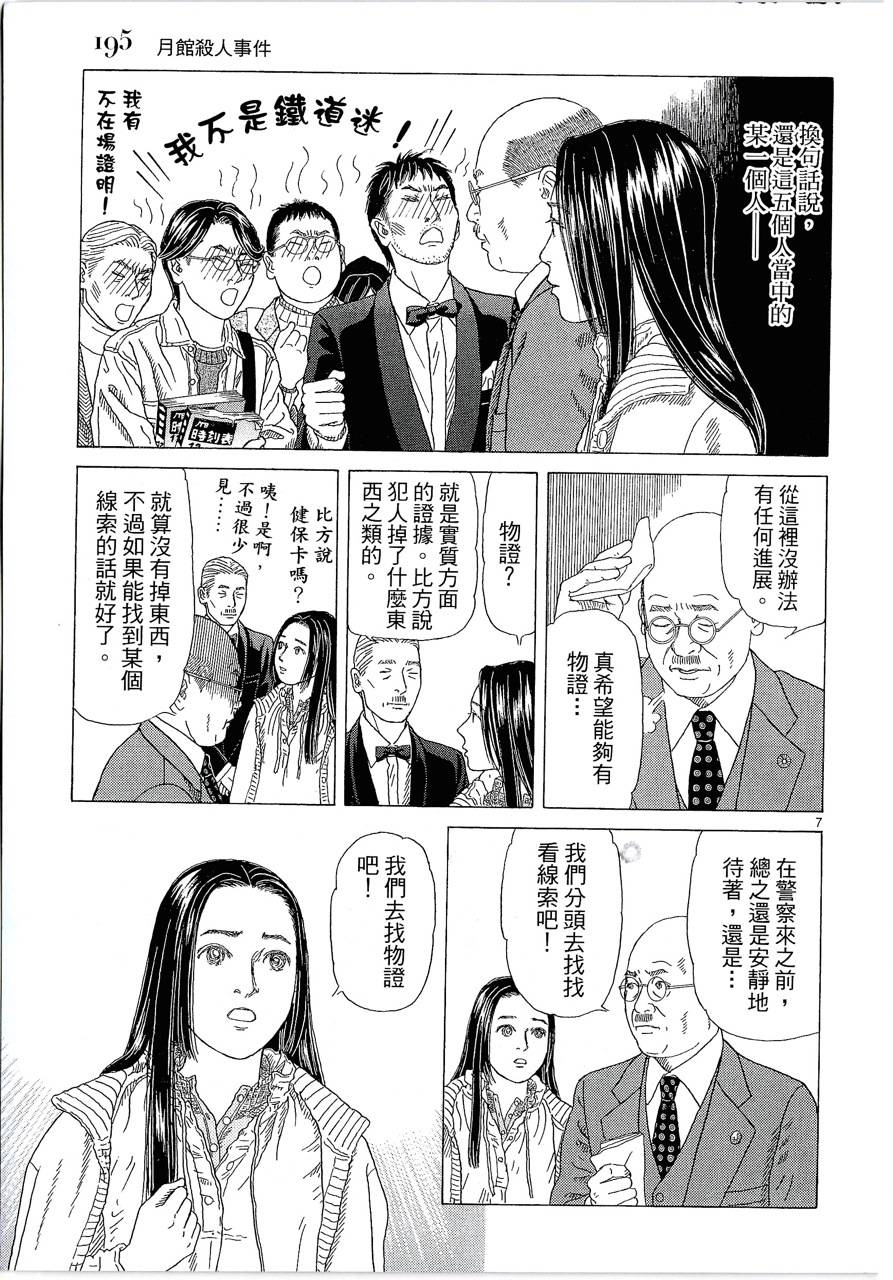 月馆杀人事件 第2卷 第194页