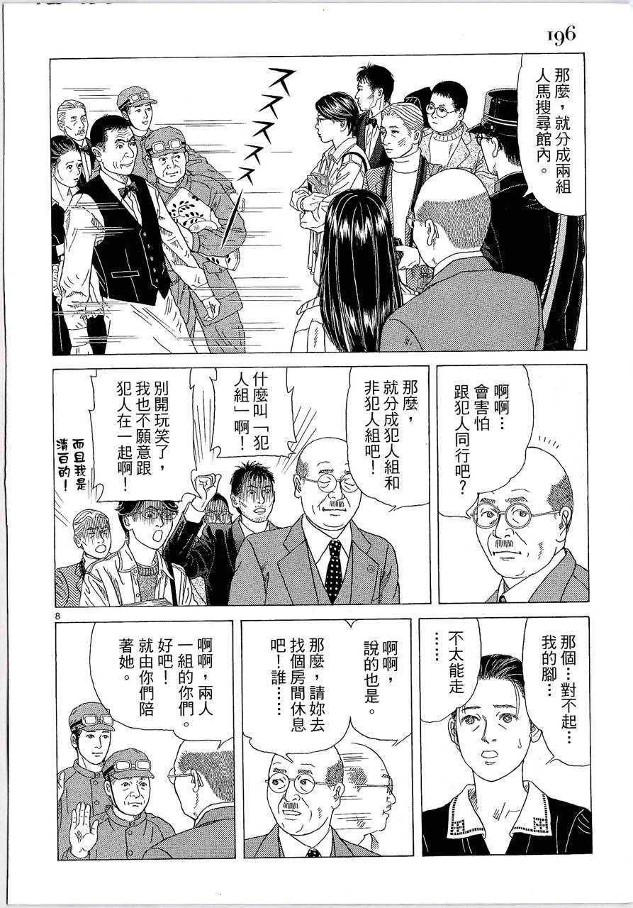 月馆杀人事件 第2卷 第195页