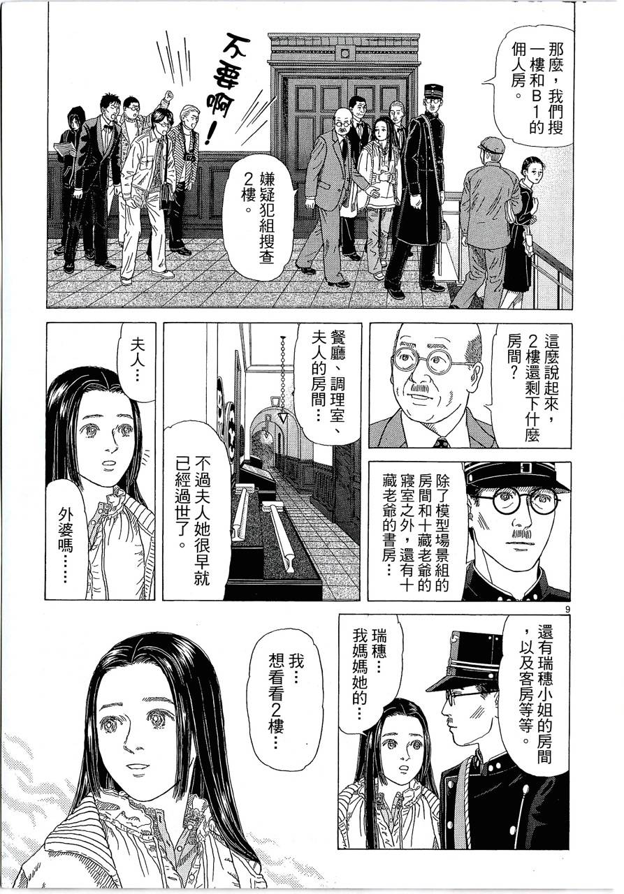 月馆杀人事件 第2卷 第196页