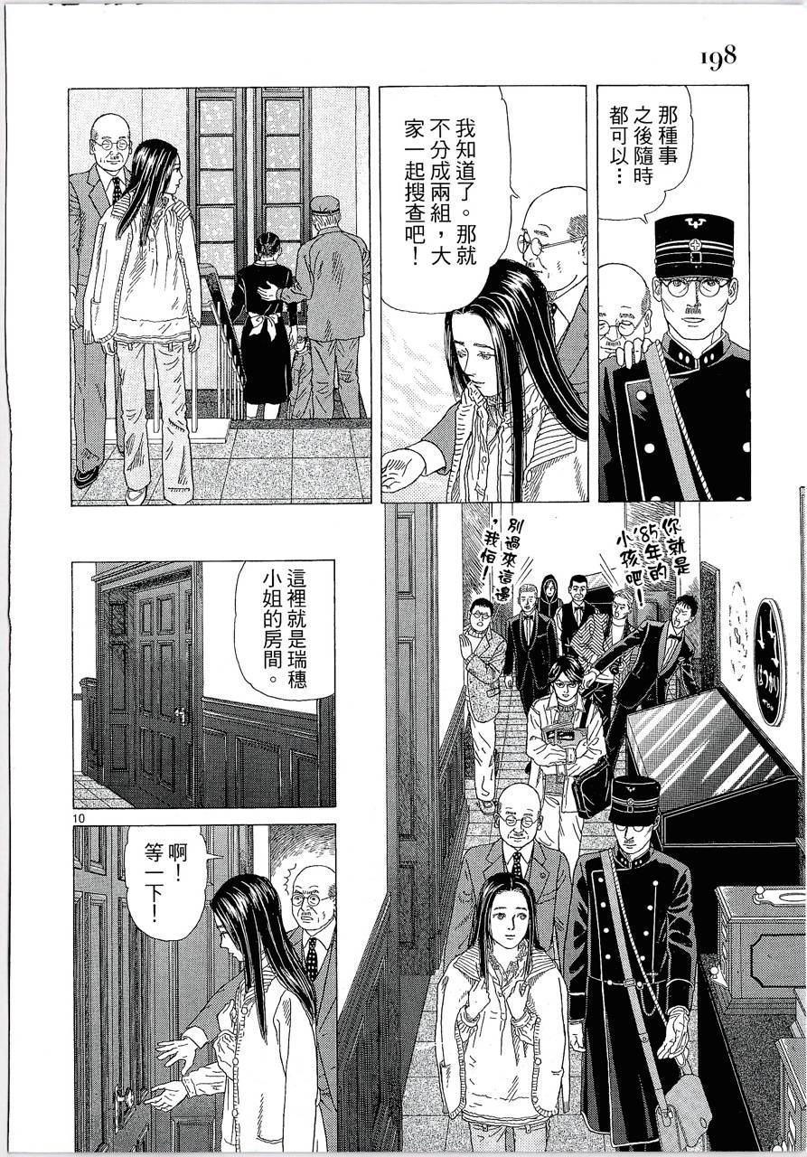 月馆杀人事件 第2卷 第197页