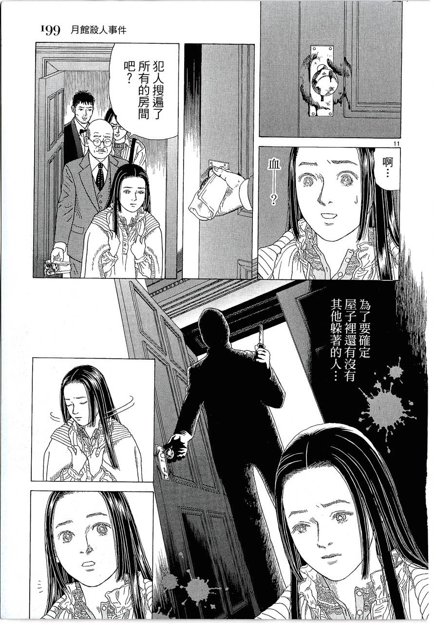 月馆杀人事件 第2卷 第198页
