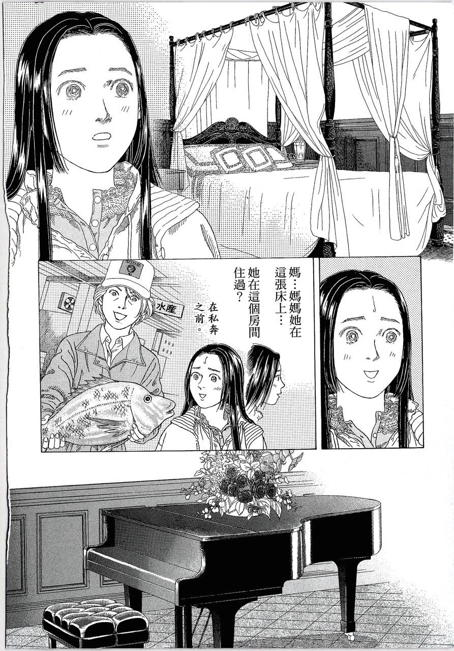 月馆杀人事件 第2卷 第199页