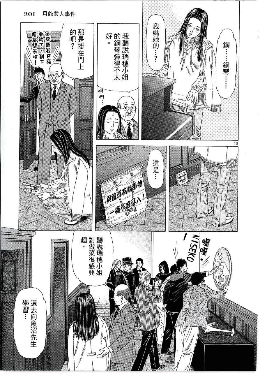 月馆杀人事件 第2卷 第200页