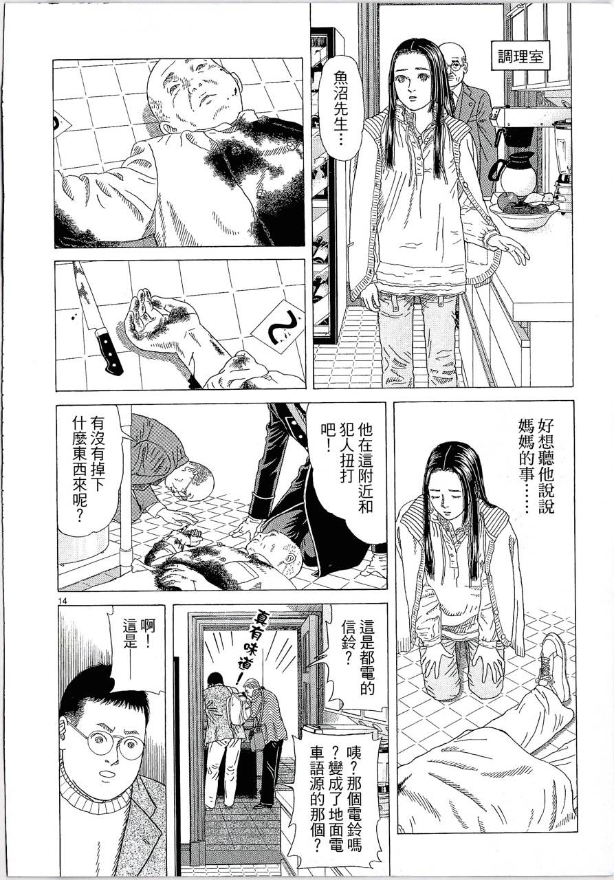 月馆杀人事件 第2卷 第201页