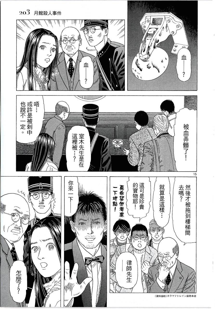 月馆杀人事件 第2卷 第202页