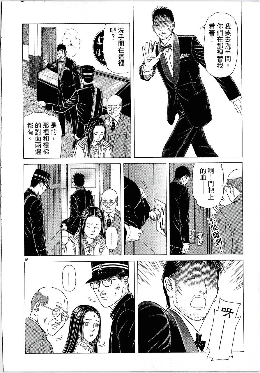 月馆杀人事件 第2卷 第203页