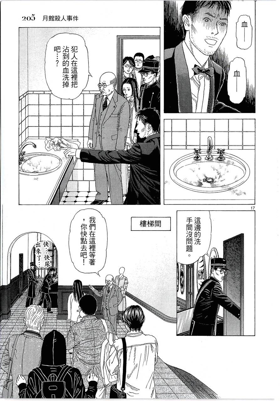 月馆杀人事件 第2卷 第204页