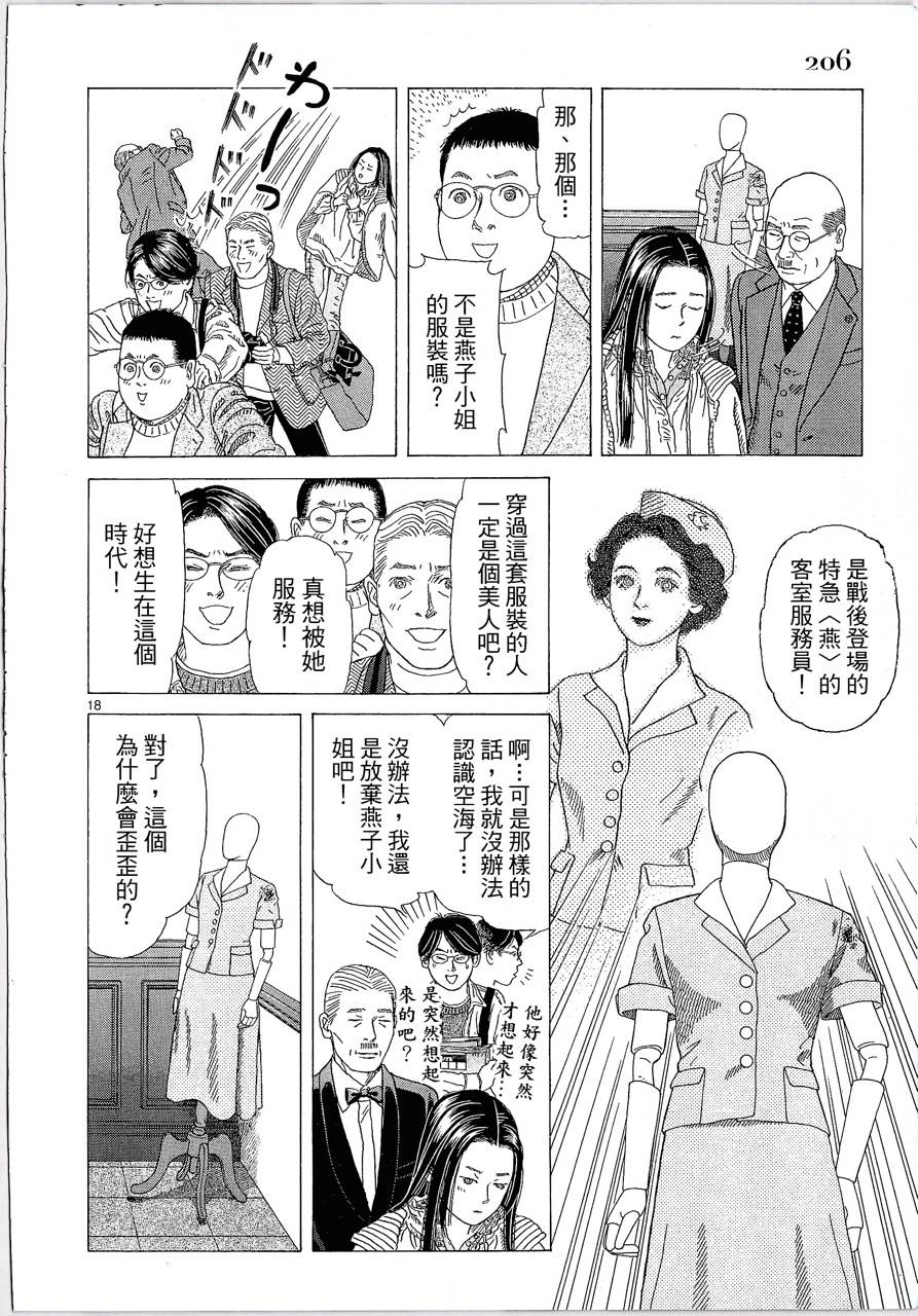 月馆杀人事件 第2卷 第205页