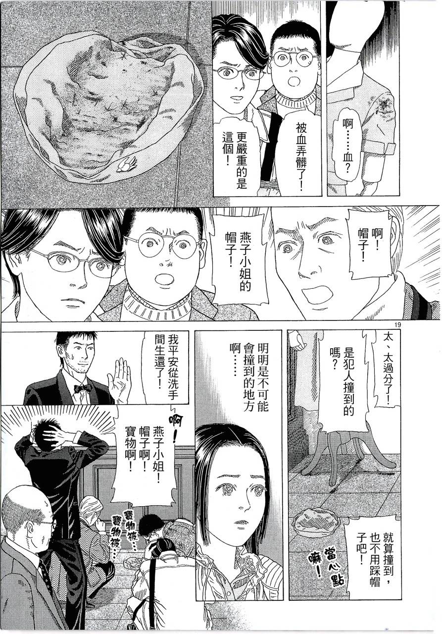 月馆杀人事件 第2卷 第206页