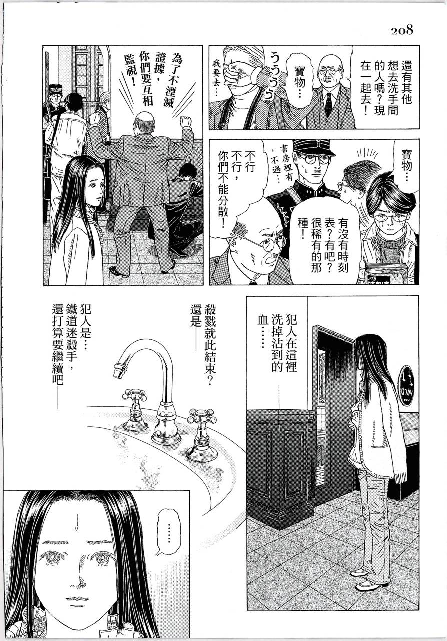 月馆杀人事件 第2卷 第207页