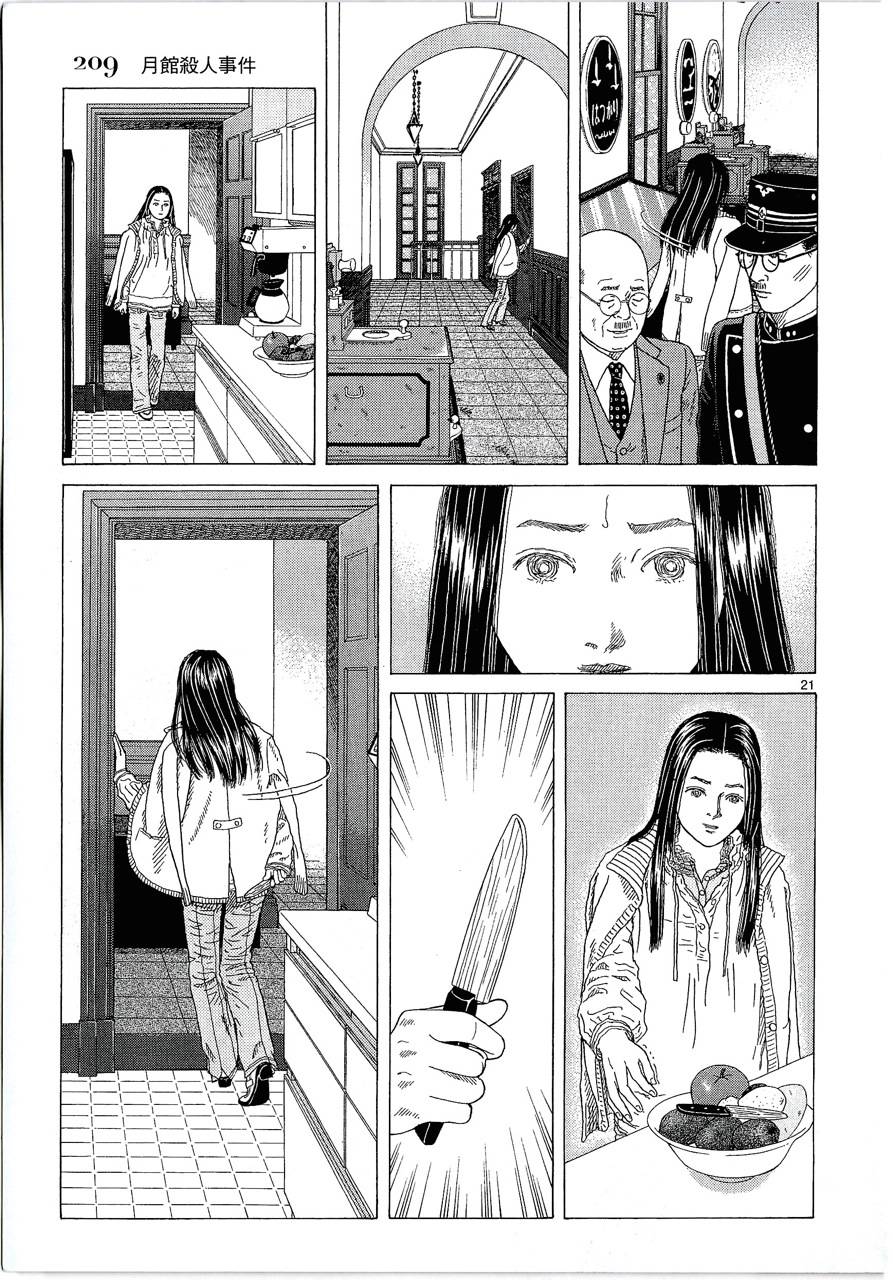 月馆杀人事件 第2卷 第208页