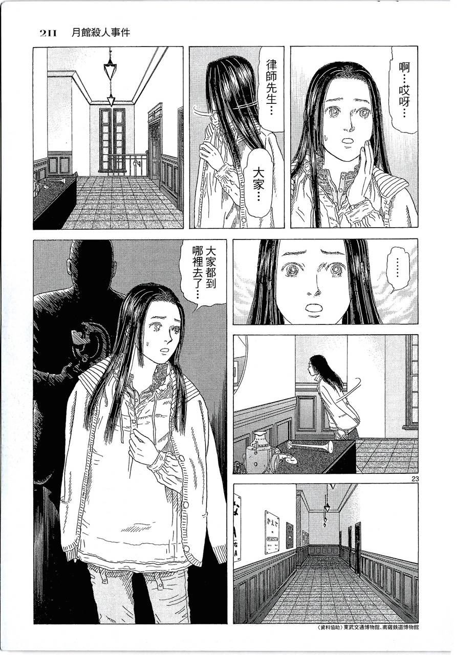 月馆杀人事件 第2卷 第210页