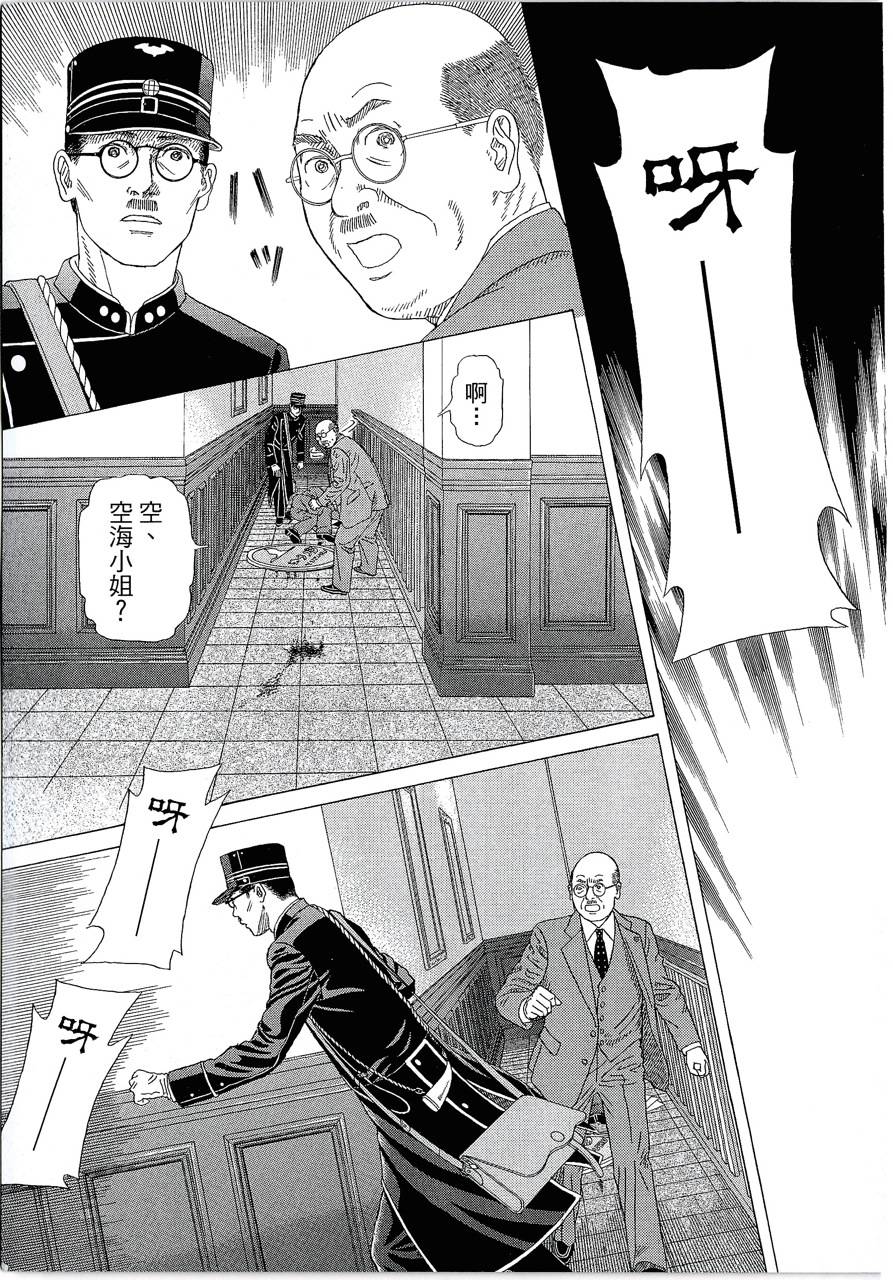 月馆杀人事件 第2卷 第212页