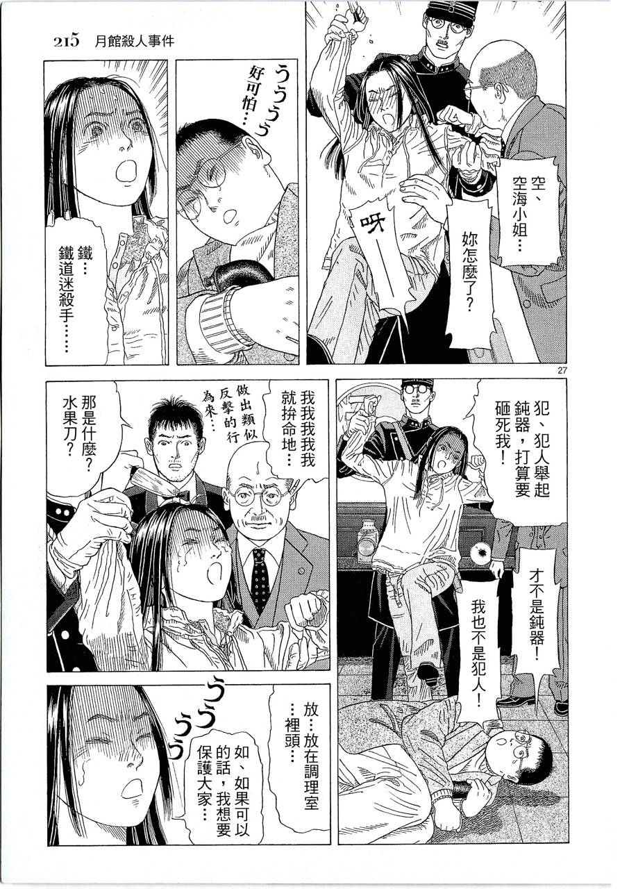 月馆杀人事件 第2卷 第214页