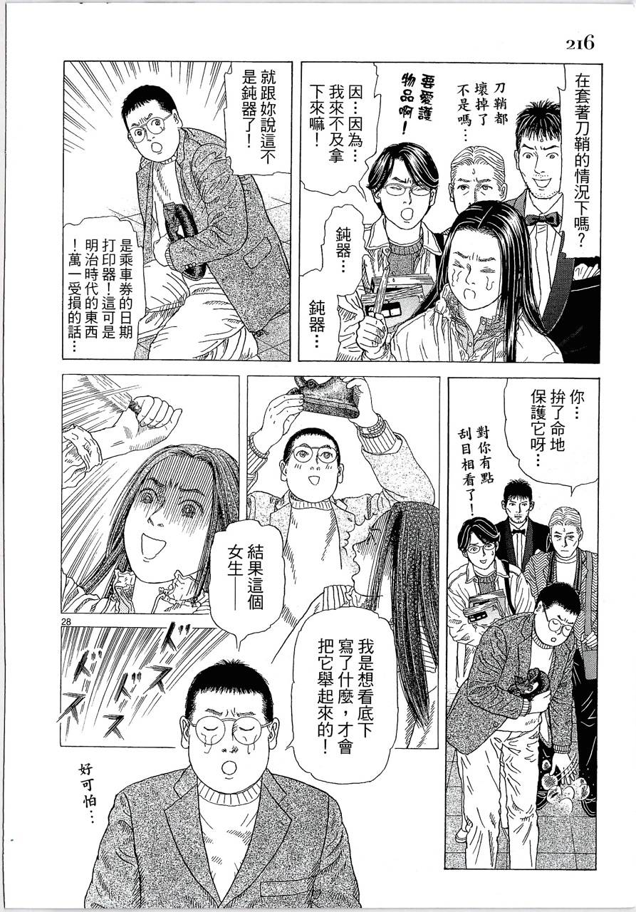 月馆杀人事件 第2卷 第215页