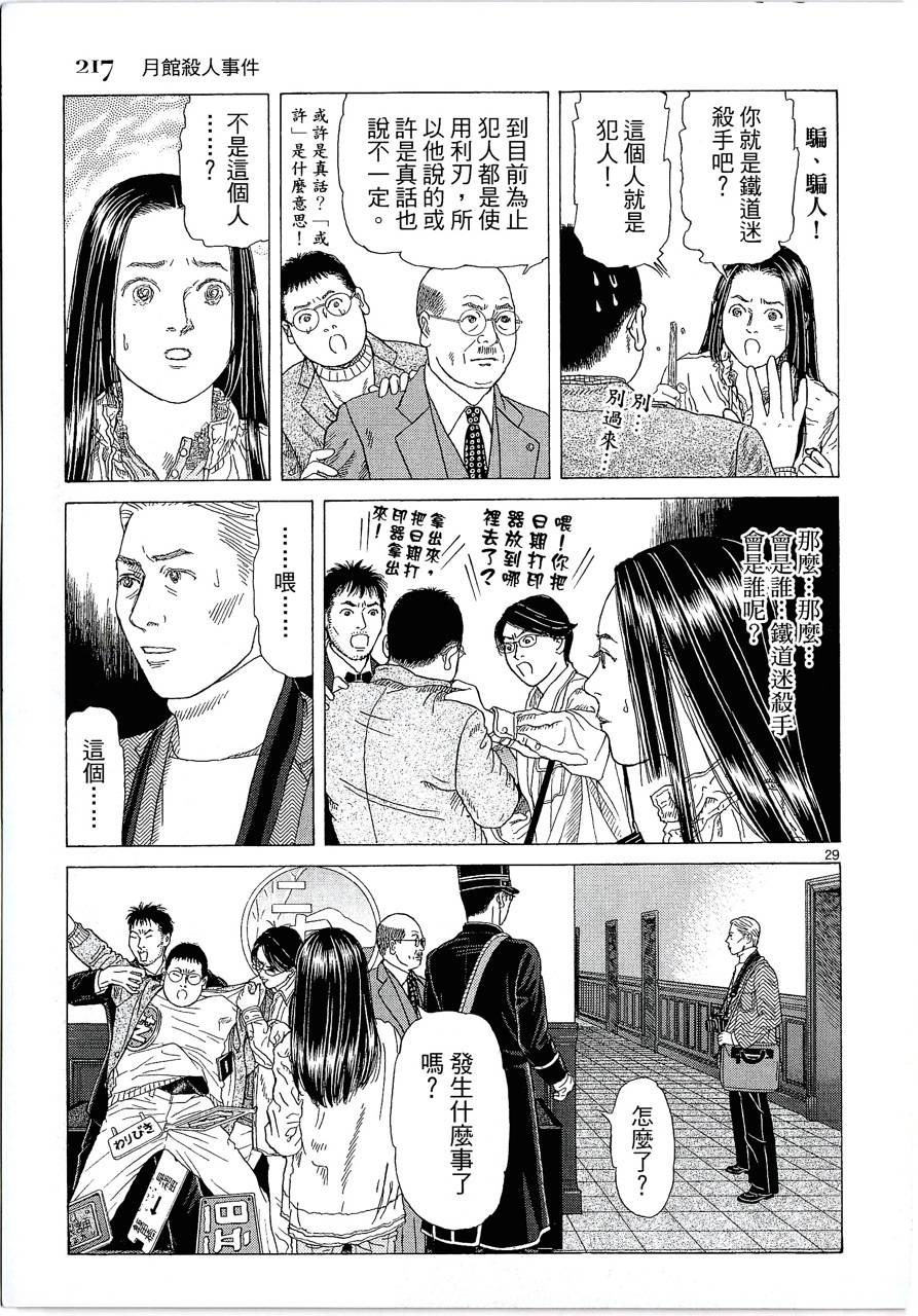 月馆杀人事件 第2卷 第216页