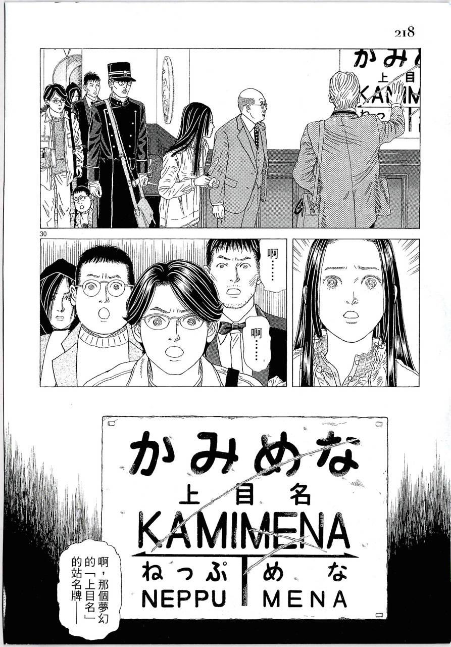 月馆杀人事件 第2卷 第217页