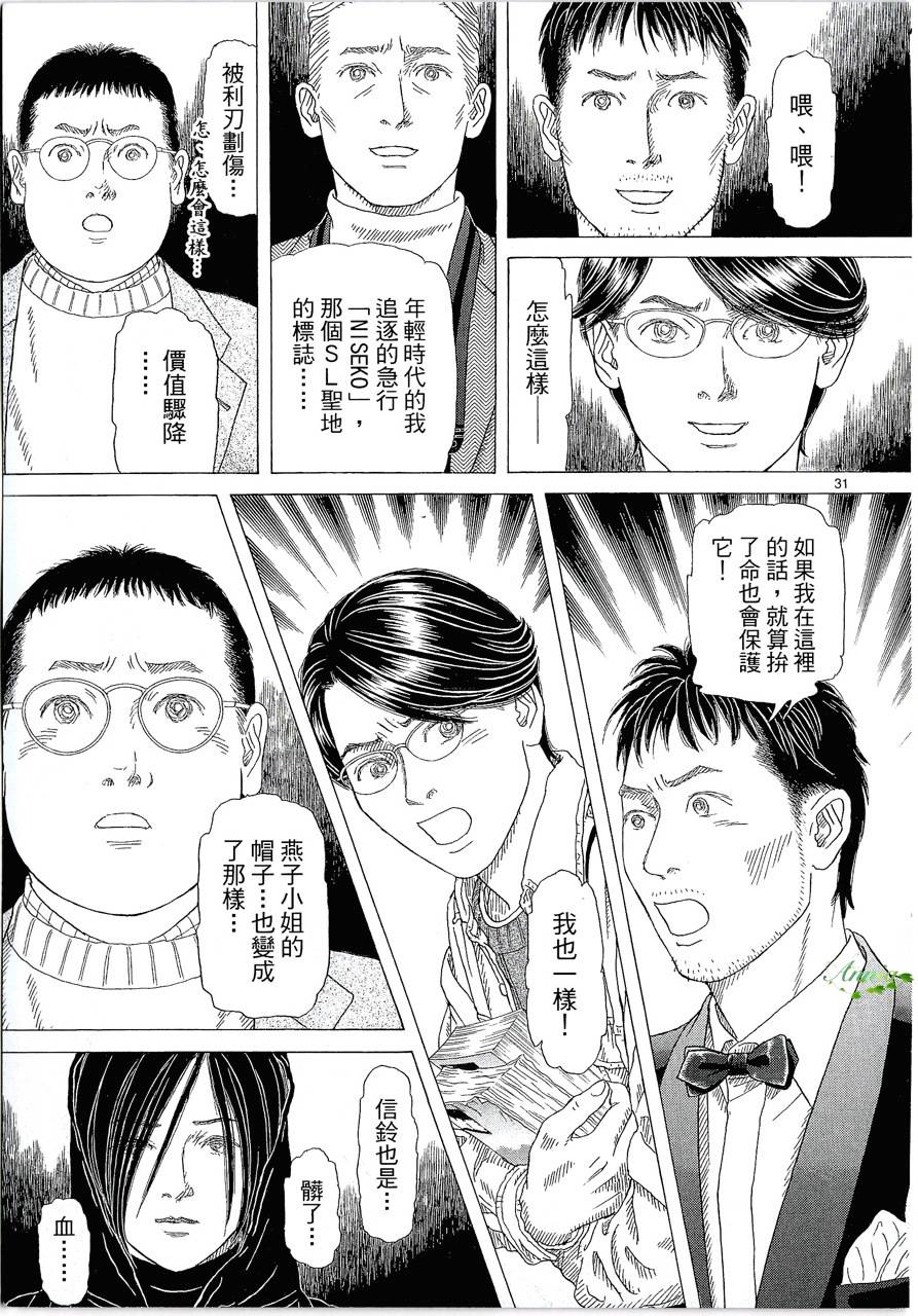 月馆杀人事件 第2卷 第218页