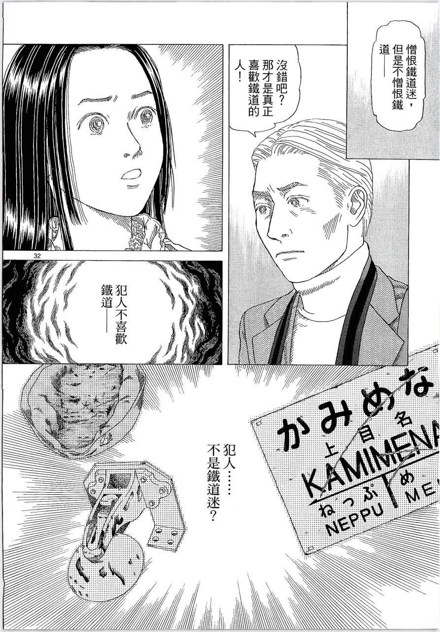 月馆杀人事件 第2卷 第219页