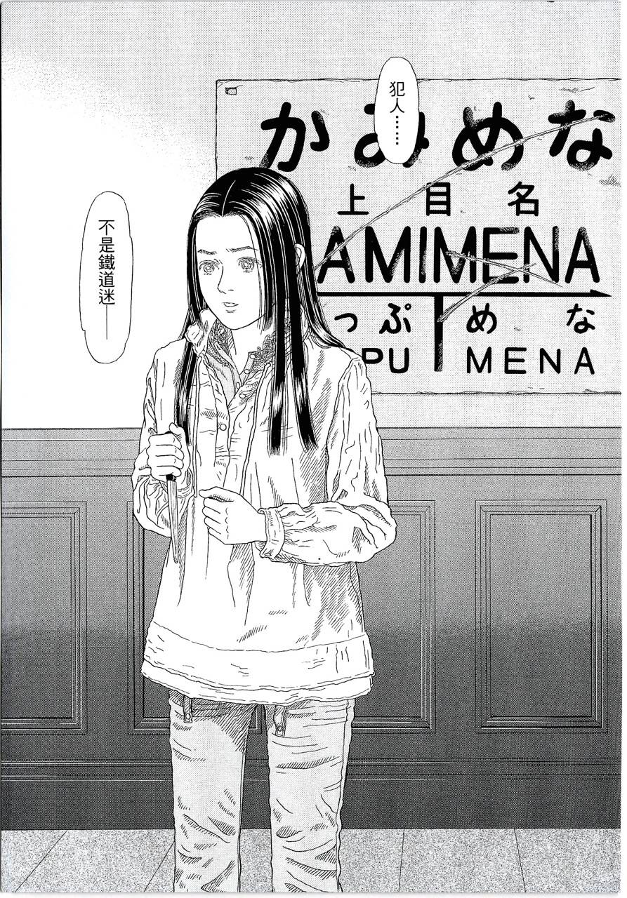 月馆杀人事件 第2卷 第222页