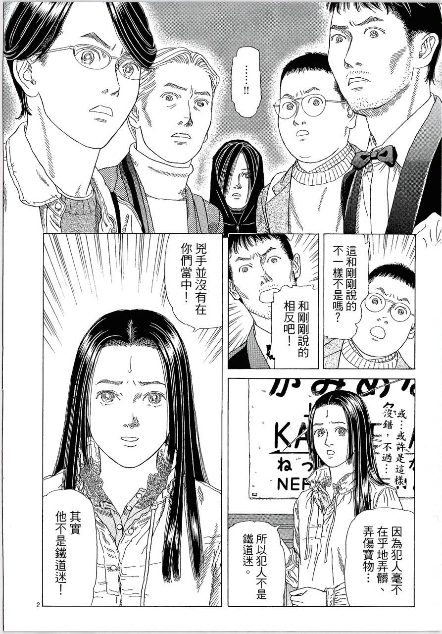 月馆杀人事件 第2卷 第223页