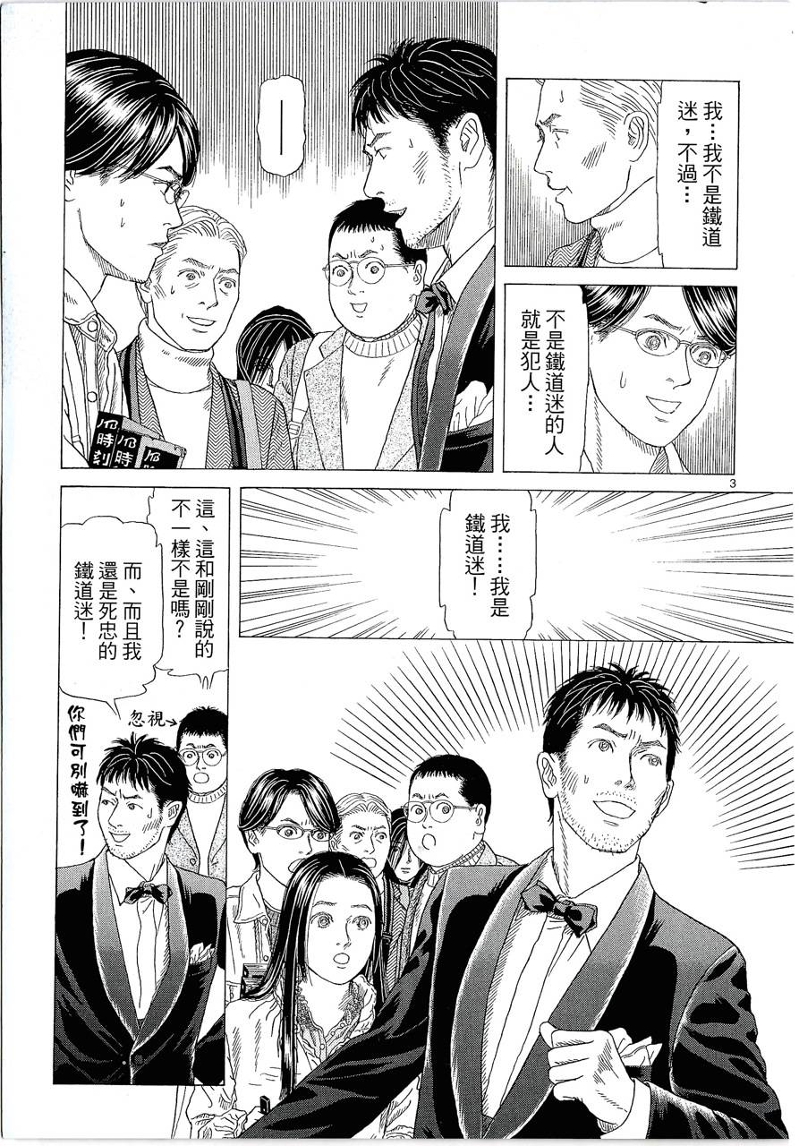 月馆杀人事件 第2卷 第224页