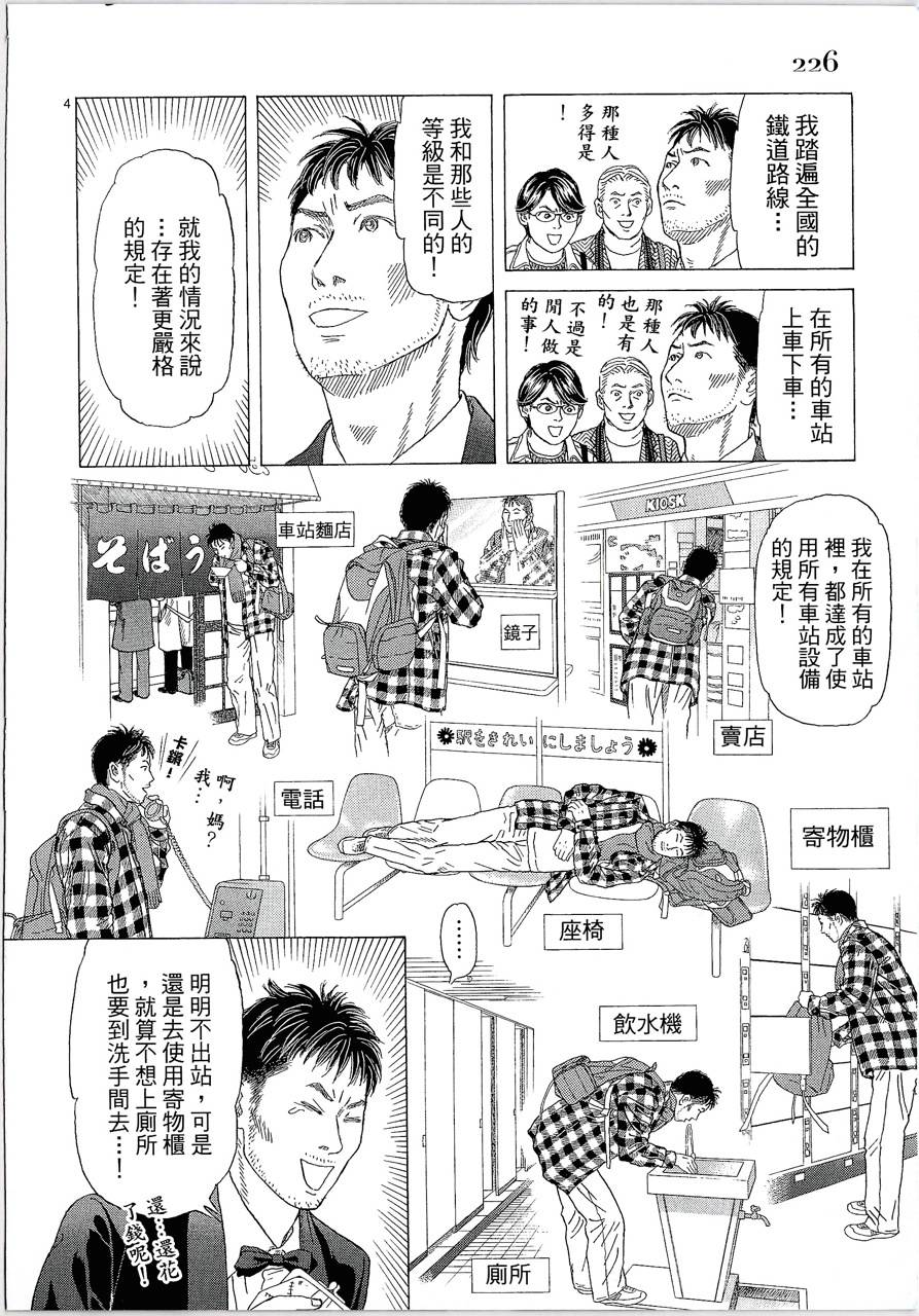 月馆杀人事件 第2卷 第225页