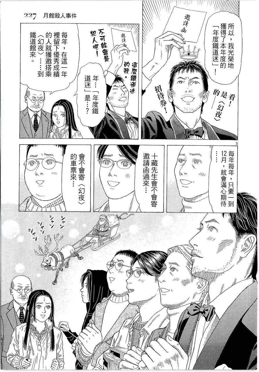 月馆杀人事件 第2卷 第226页