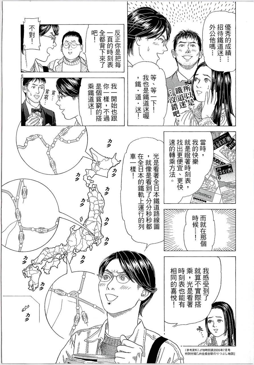 月馆杀人事件 第2卷 第227页