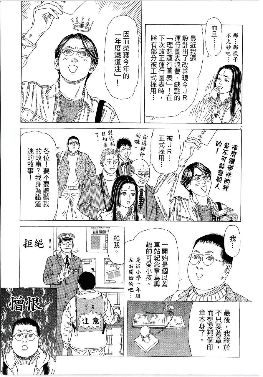 月馆杀人事件 第2卷 第228页