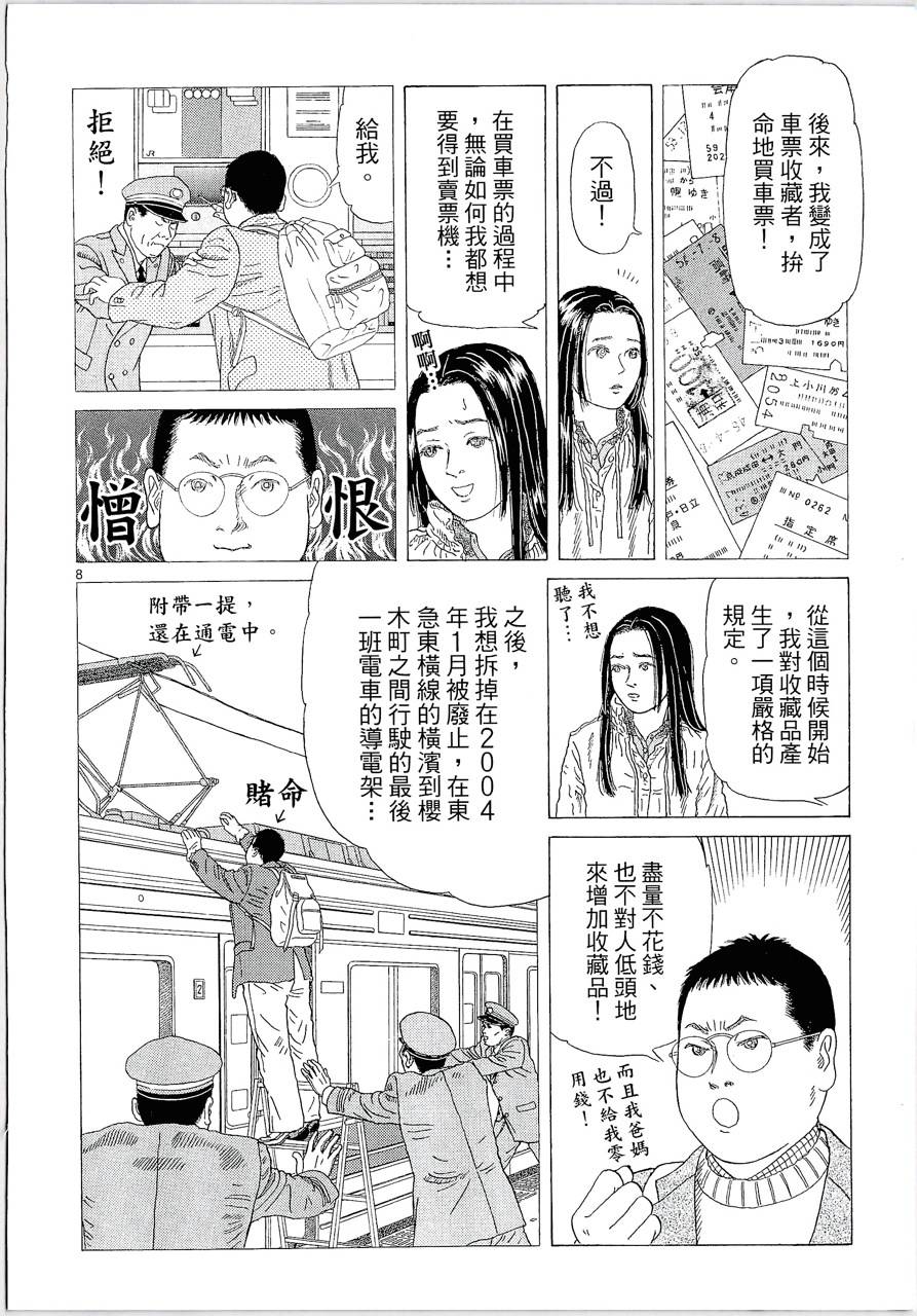 月馆杀人事件 第2卷 第229页