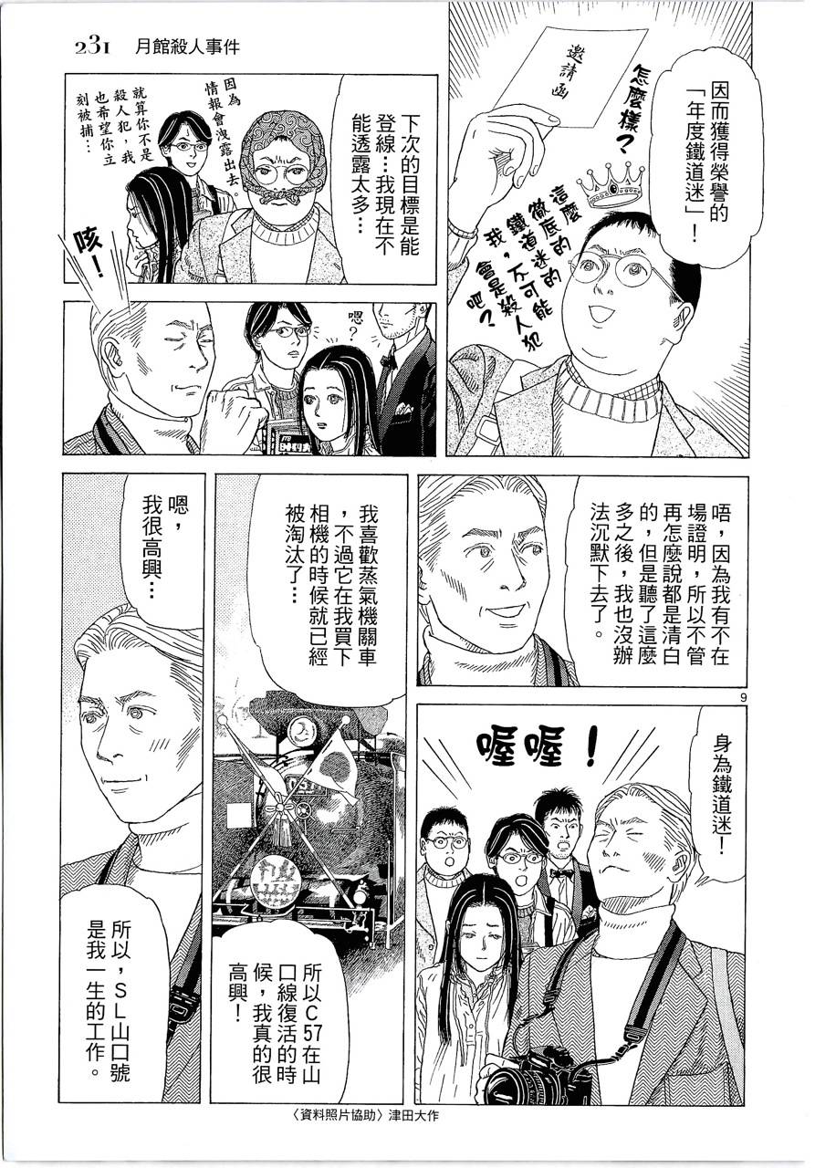 月馆杀人事件 第2卷 第230页