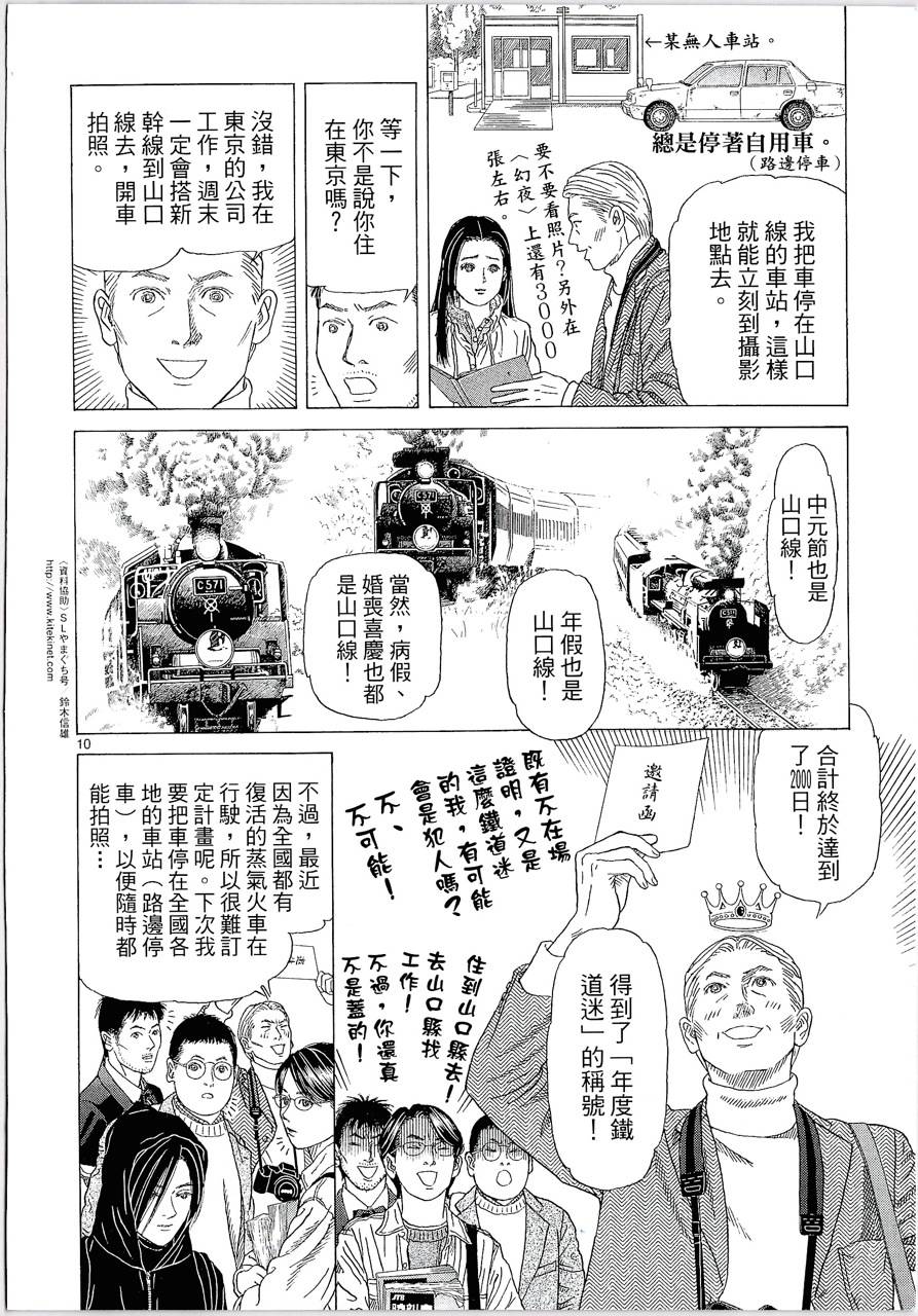 月馆杀人事件 第2卷 第231页