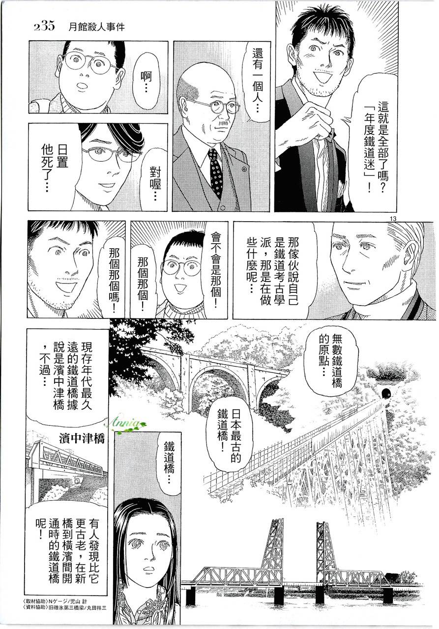 月馆杀人事件 第2卷 第234页