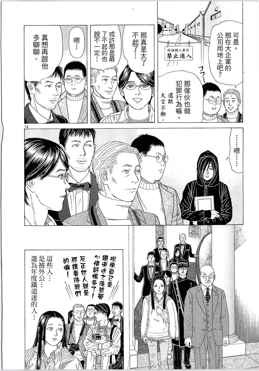 月馆杀人事件 第2卷 第235页