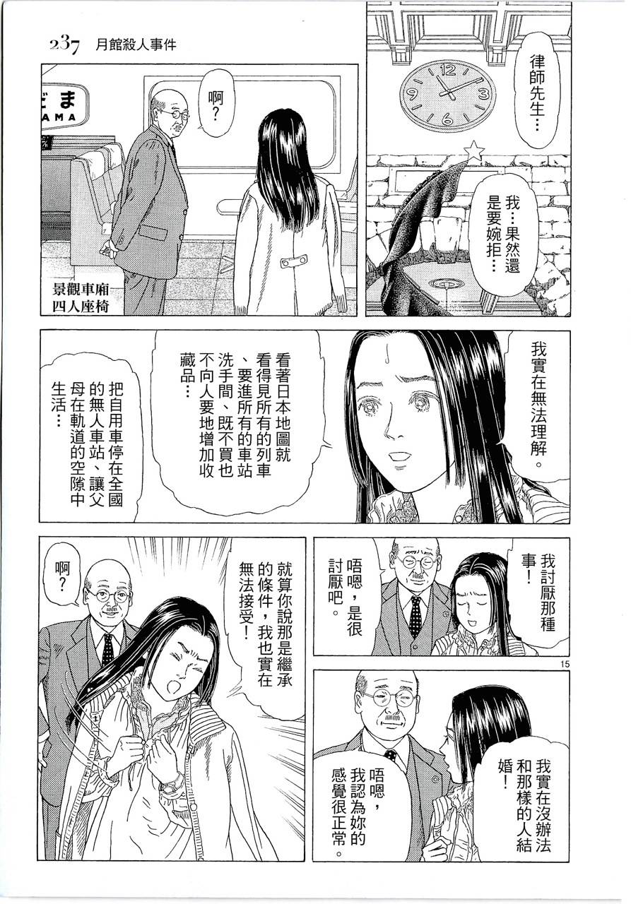 月馆杀人事件 第2卷 第236页