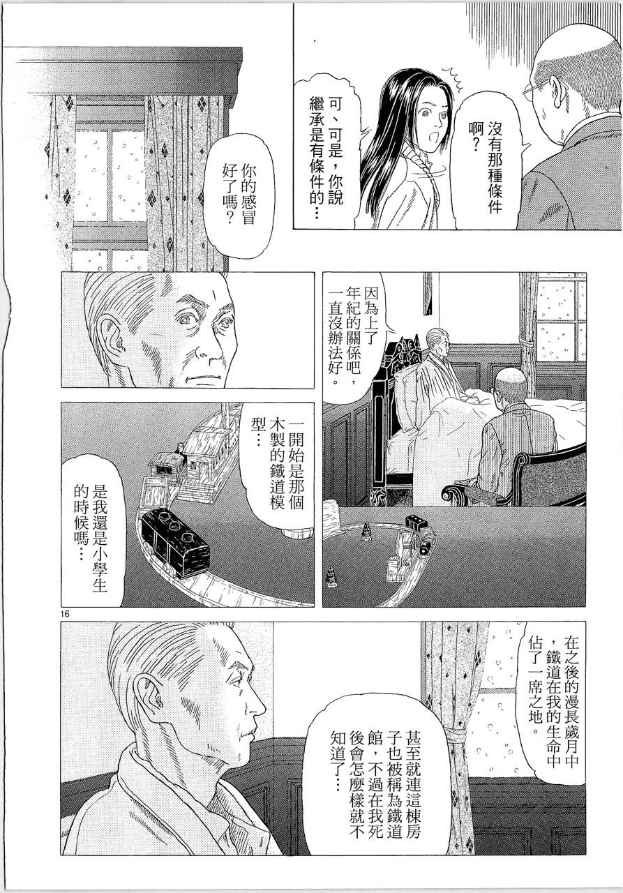 月馆杀人事件 第2卷 第237页