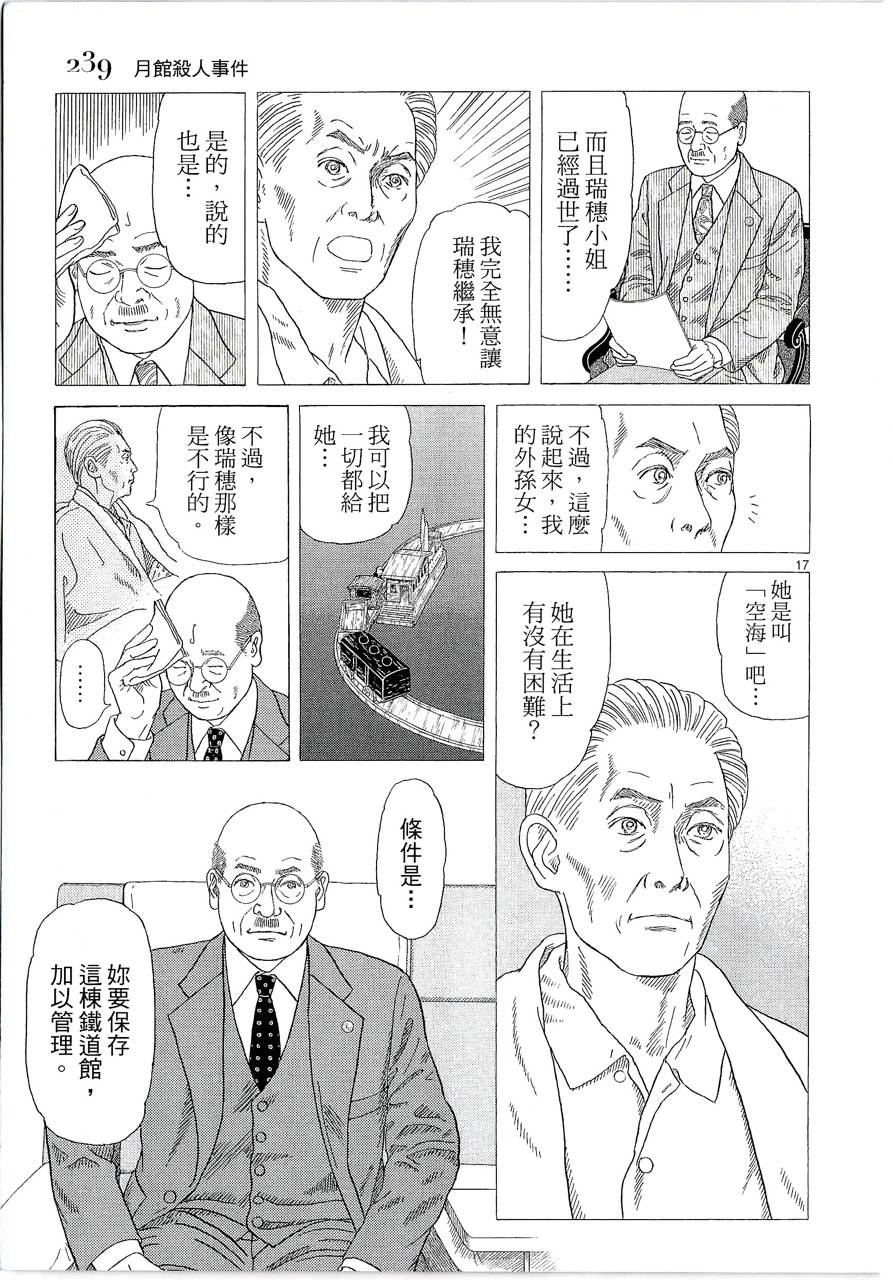 月馆杀人事件 第2卷 第238页