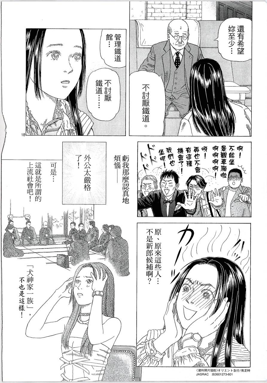 月馆杀人事件 第2卷 第239页