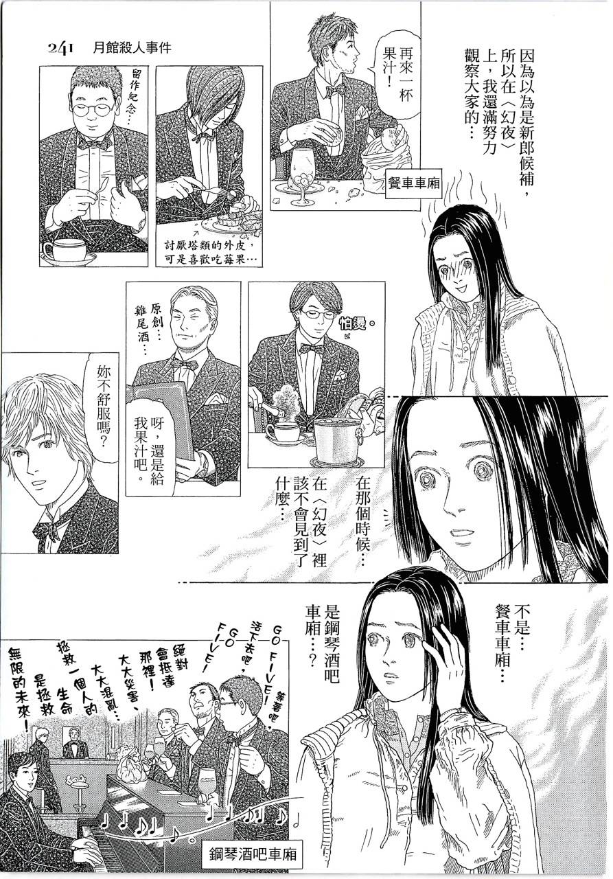 月馆杀人事件 第2卷 第240页