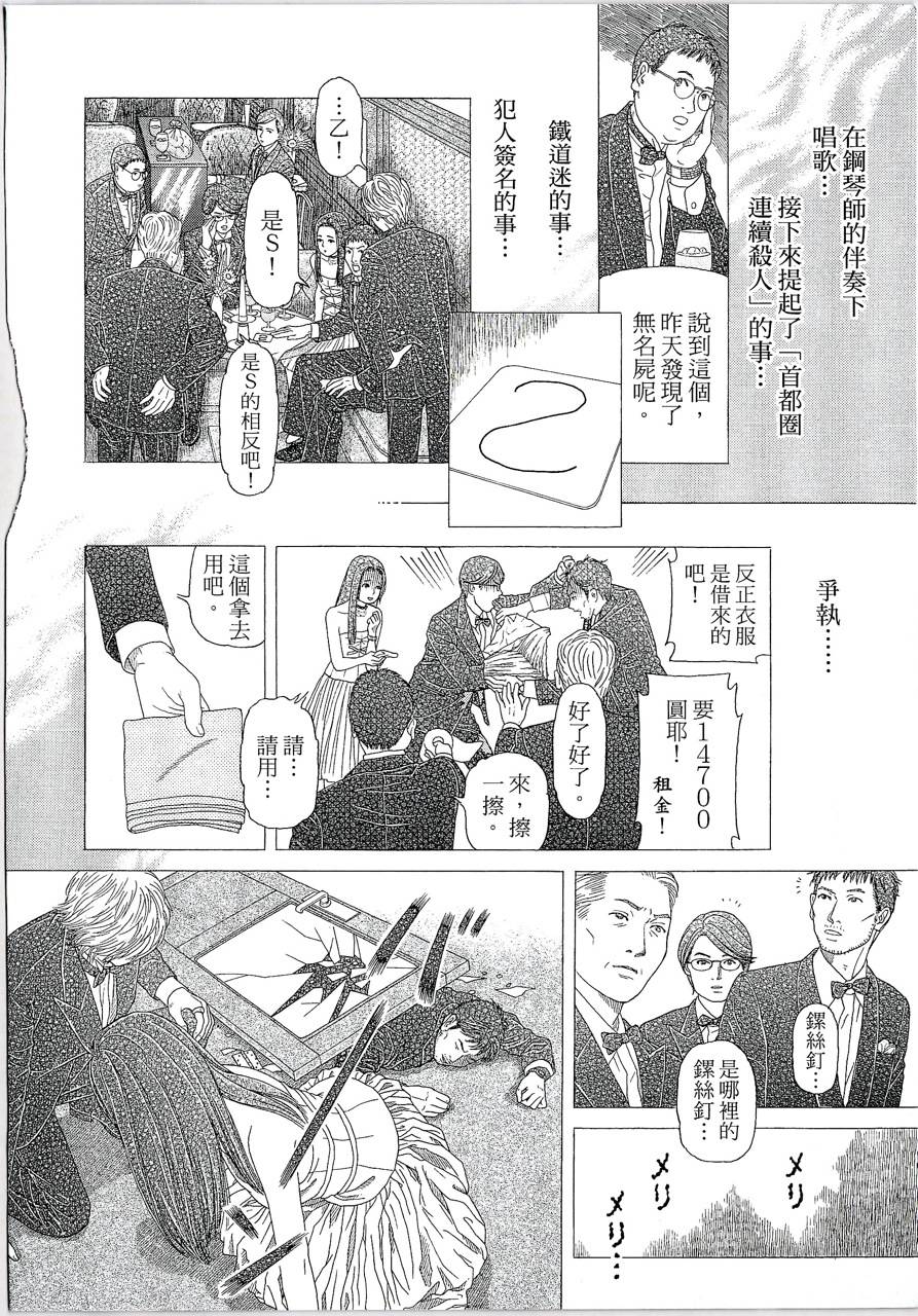 月馆杀人事件 第2卷 第241页