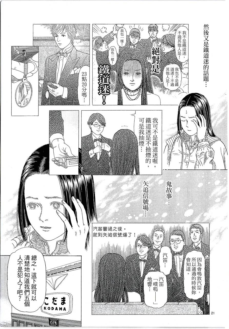 月馆杀人事件 第2卷 第242页