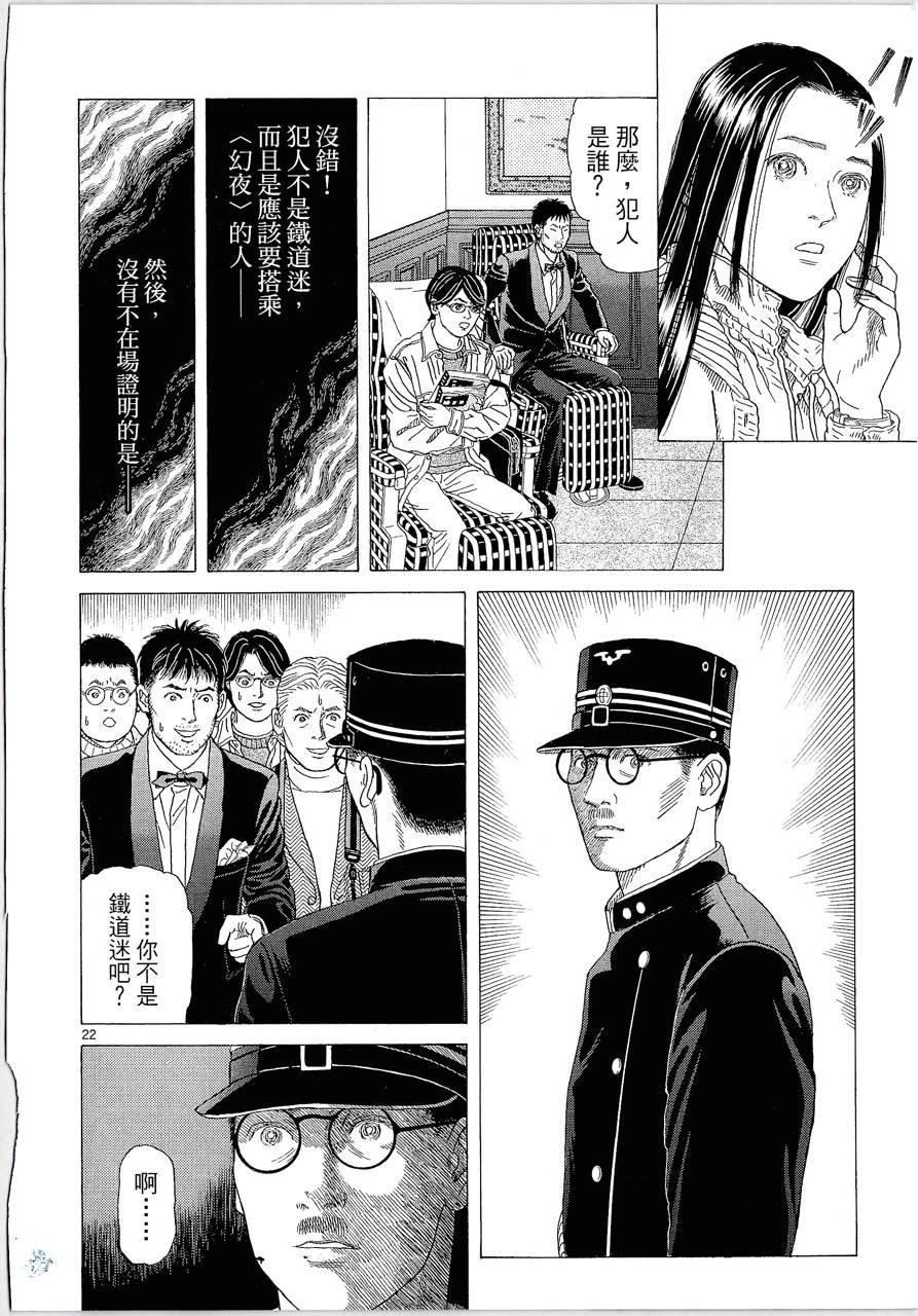 月馆杀人事件 第2卷 第243页