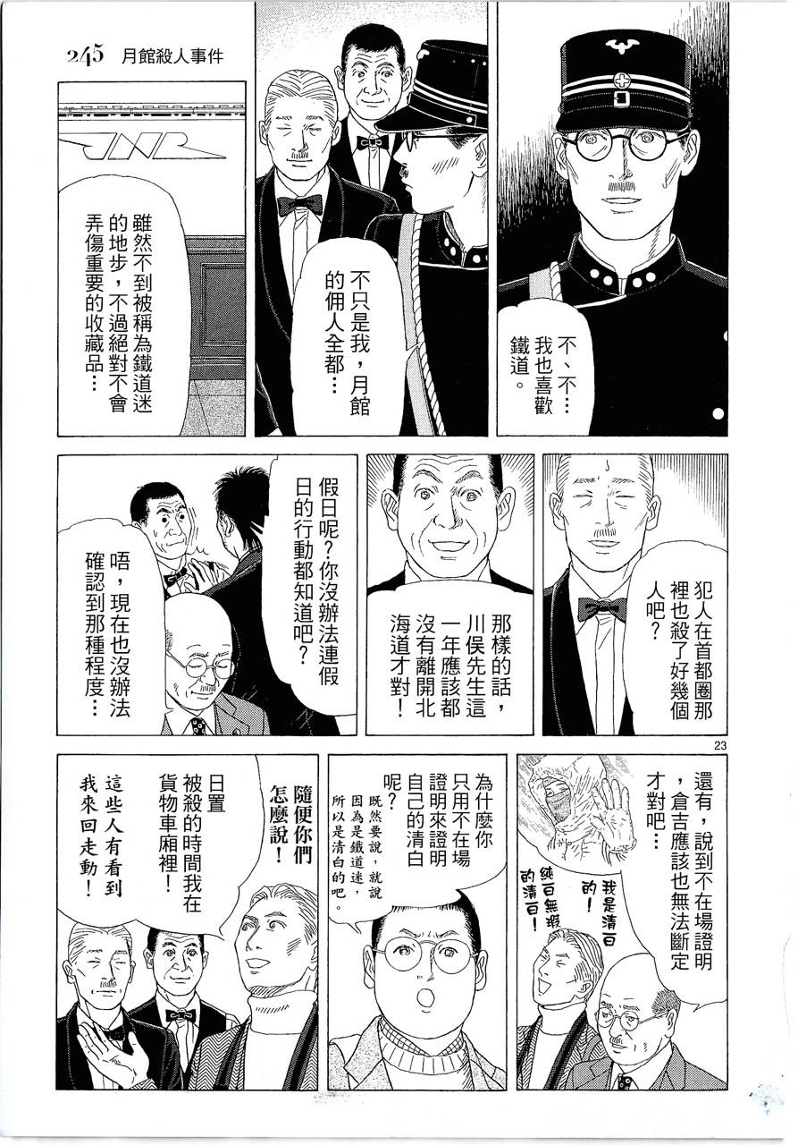 月馆杀人事件 第2卷 第244页