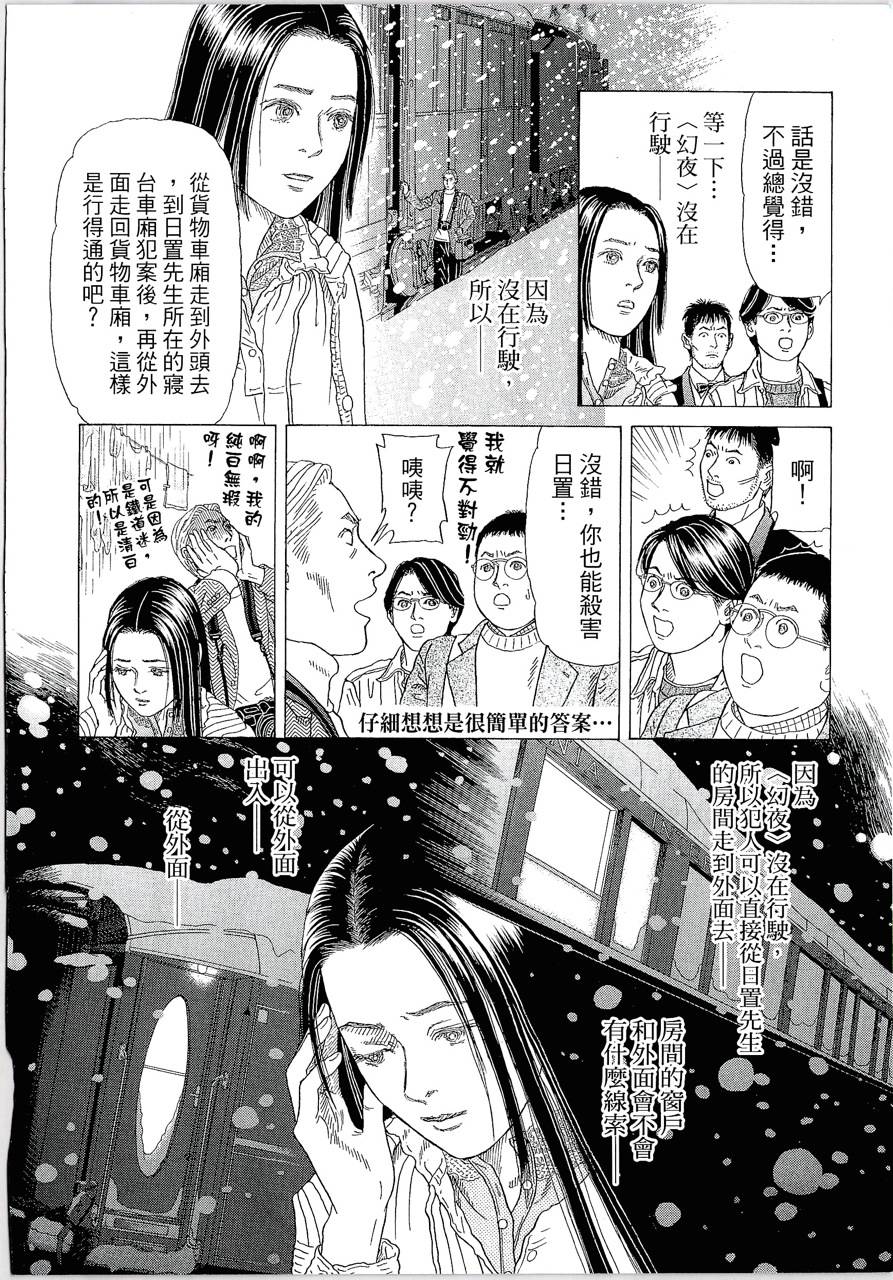 月馆杀人事件 第2卷 第245页