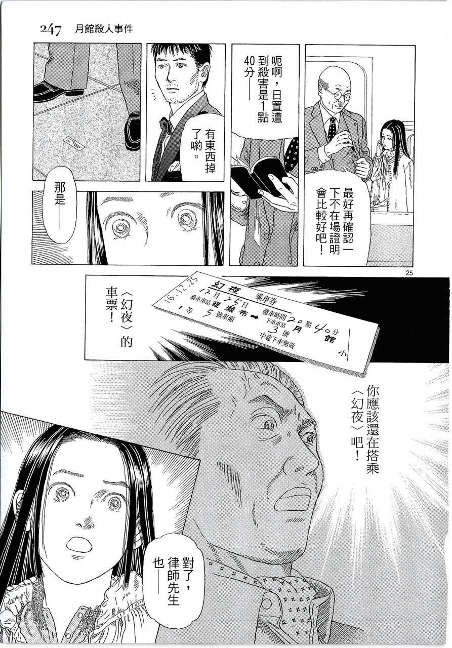 月馆杀人事件 第2卷 第246页