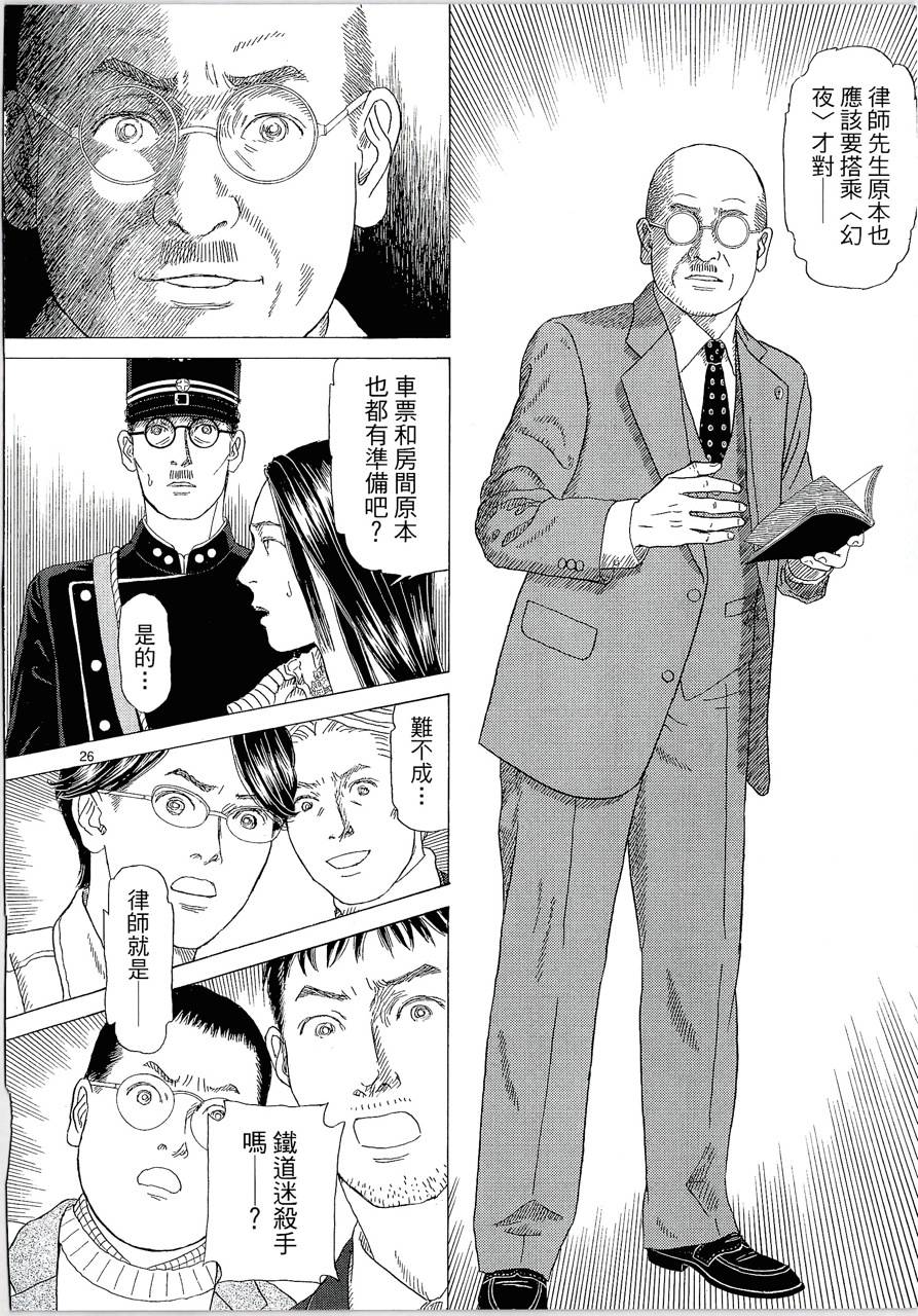 月馆杀人事件 第2卷 第247页